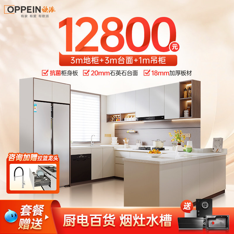 官方 欧派橱柜定制整体厨房橱柜家用厨柜灶台柜一体石英石台面图片