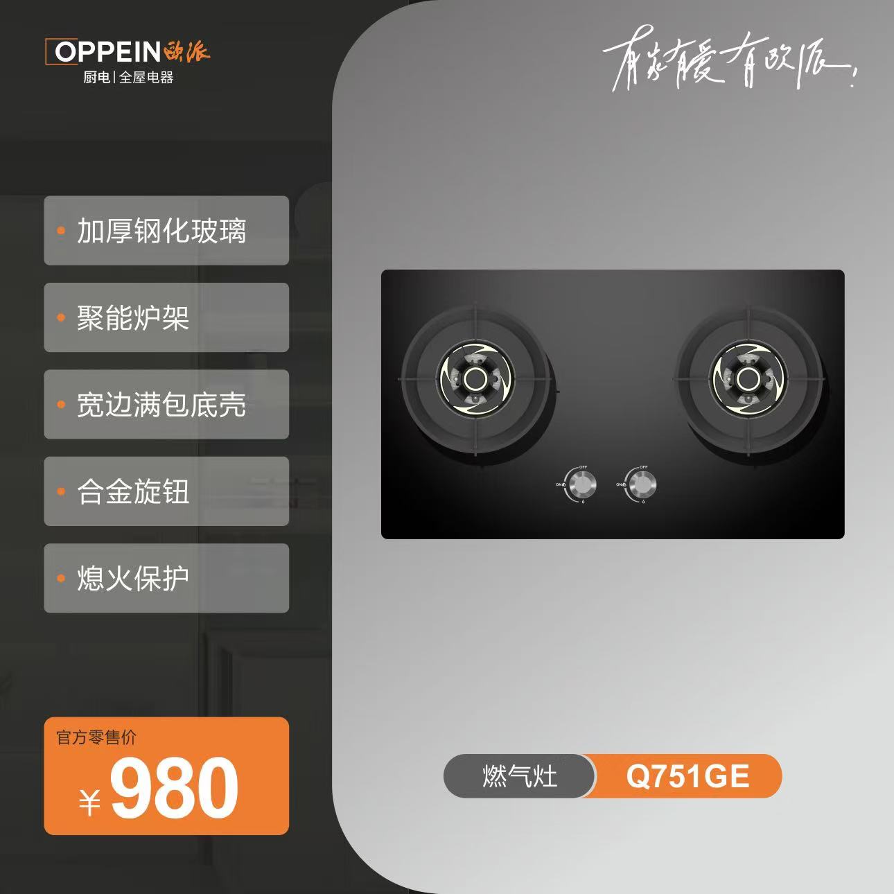 【线下同款】欧派燃气灶家用双灶台嵌入式天然气钢化玻璃Q751GE图片