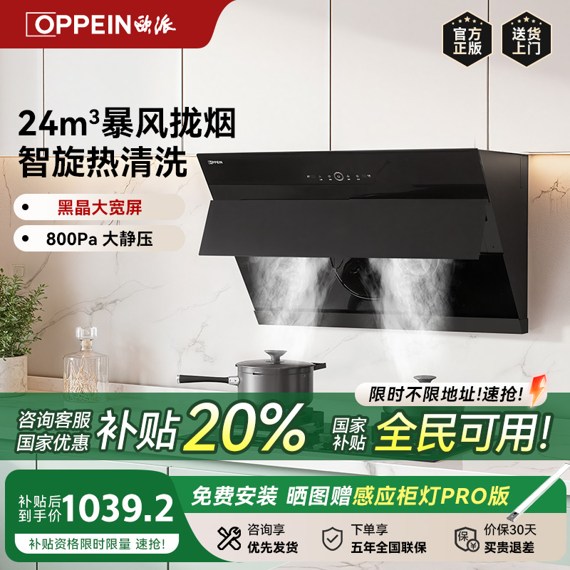 欧派油烟机家用厨房吸式手控