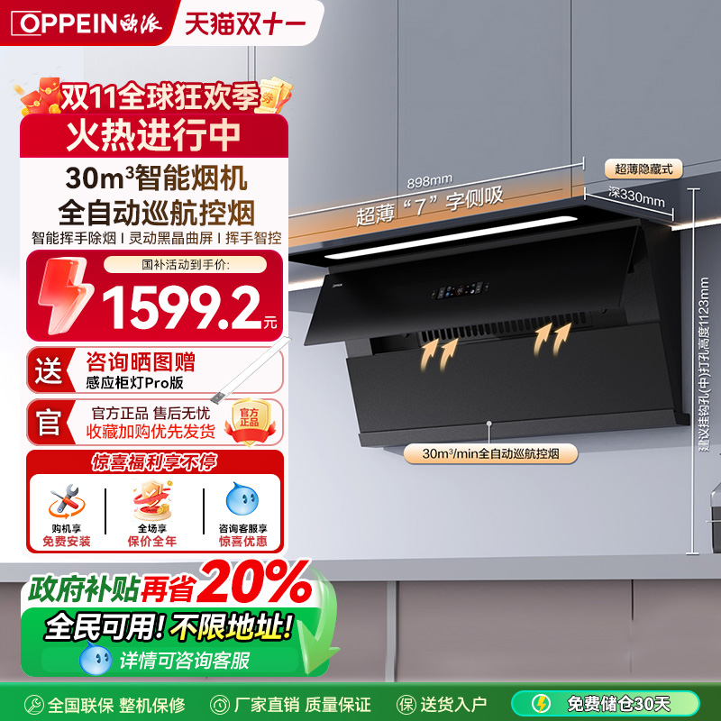 欧派厨电25年新款超薄AI自动巡航智能烟机家用大吸力侧吸吸油烟机
