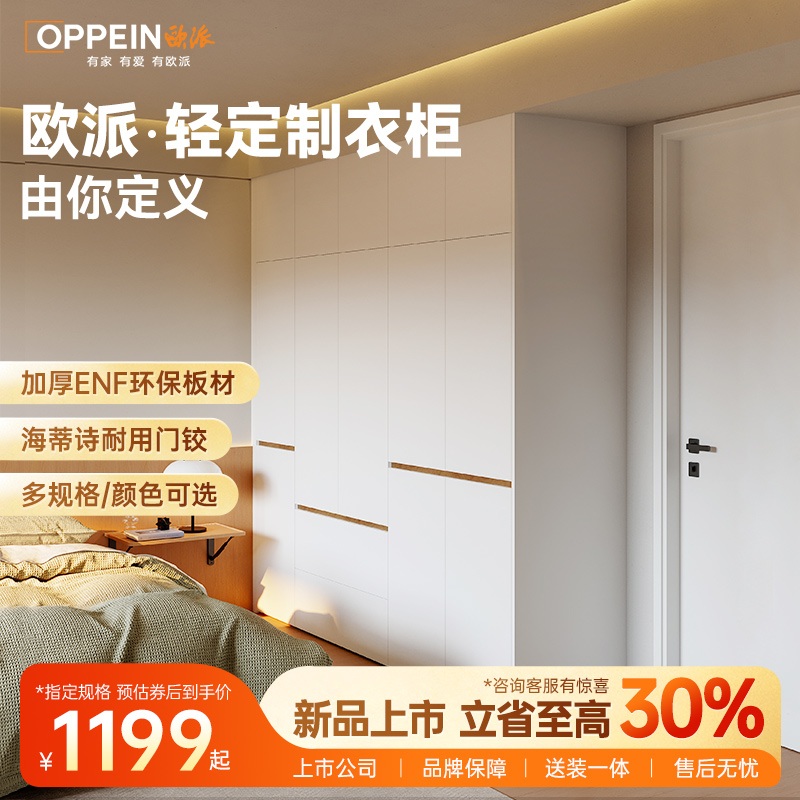 欧派轻定制衣柜家用简约整体卧室平开门衣柜定制分段式衣橱定做