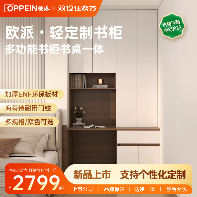 欧派轻定制书柜家用客厅卧室靠墙连体落地储物柜书桌柜一体靠墙