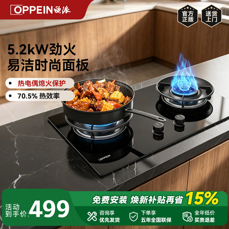 欧派燃气灶天然气液化气灶图片
