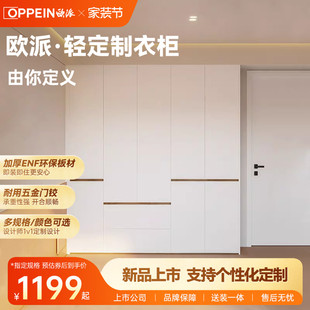 欧派新品平开门柜子主卧衣橱全屋定制衣柜整体卧室轻定制衣柜定做
