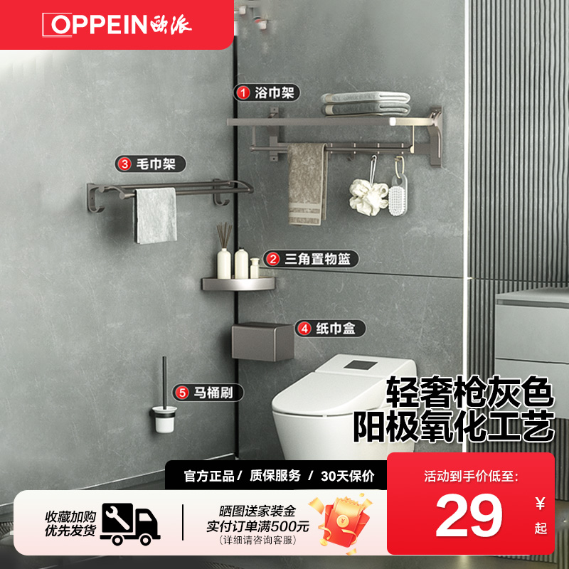 欧派打孔/免钉太空铝五金挂件