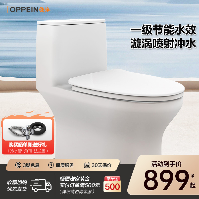 欧派卫浴 家用小户型抽水马桶轻音大冲力家用防臭坐便