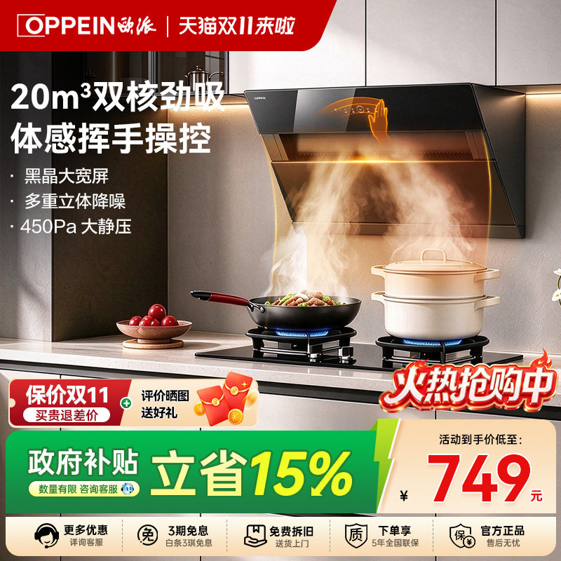 欧派厨电油烟机燃气灶套餐家用厨房大吸力侧吸烟机灶具套装组合