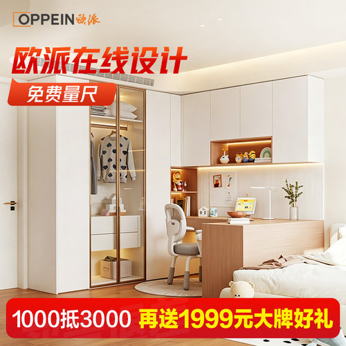 【1000抵3000】欧派在线定制 全屋定制柜子储物家具 大额权益卡