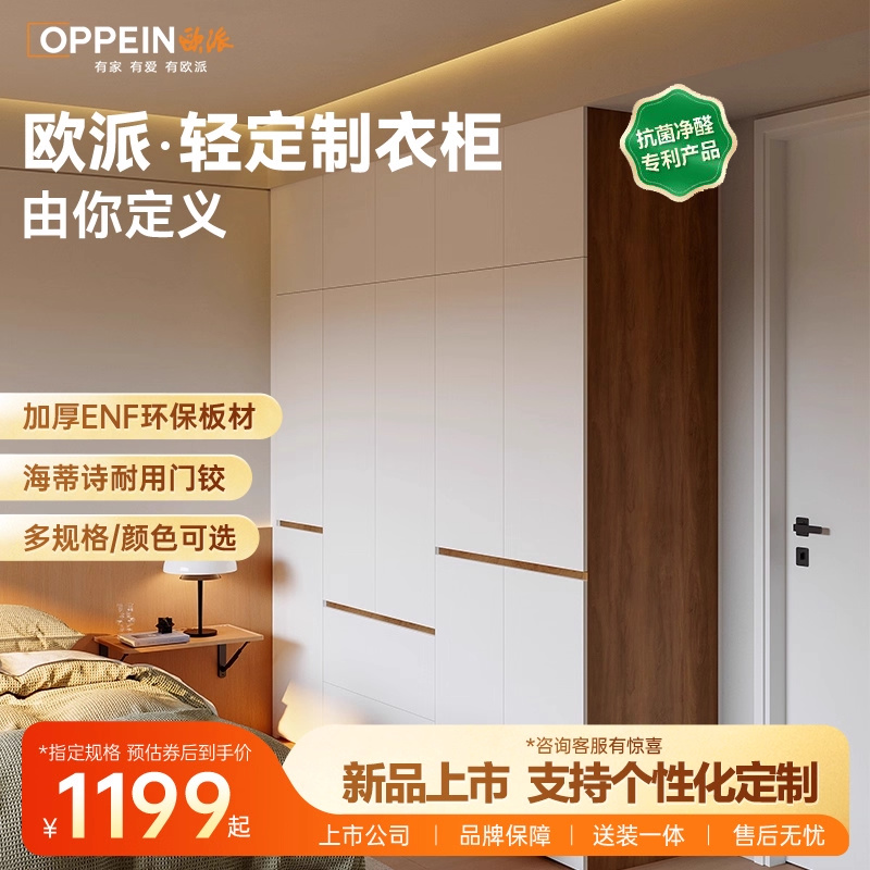 欧派轻定制衣柜ENF级环保板材