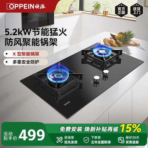 欧派燃气灶台式两用厨电
