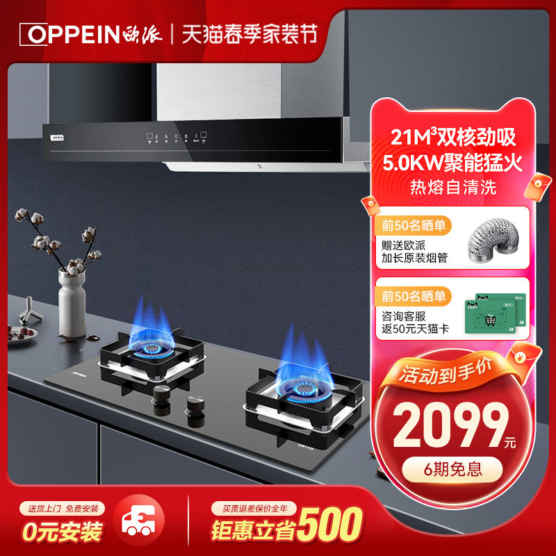 欧派抽油烟机燃气灶套装烟灶套装组合自动清洗顶吸式猛火家用厨电