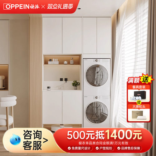 欧派定制洗衣机柜阳台柜洗衣一体柜阳台空间改造设计储物柜置物