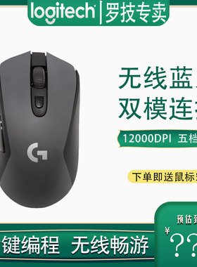 港行现货罗技G603无线蓝牙鼠标双模游戏编程绝地求生吃鸡宏g603