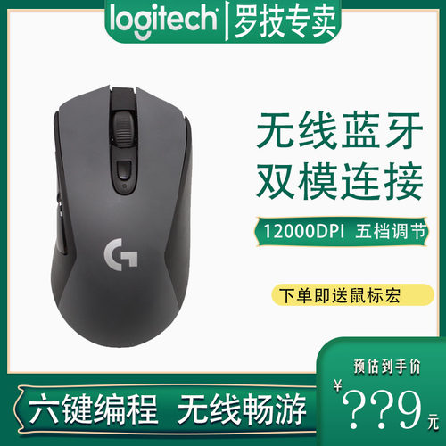吃鸡宏g603游戏鼠标蓝牙无线罗技