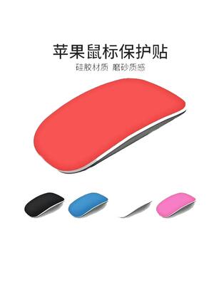 适用苹果妙控鼠标贴膜magic mouse二代硅胶紫色膜透明贴鼠标膜