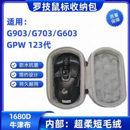 适用罗技gpw1234朱雀G903G703G603鼠标包便携无线电竞抗压收纳盒