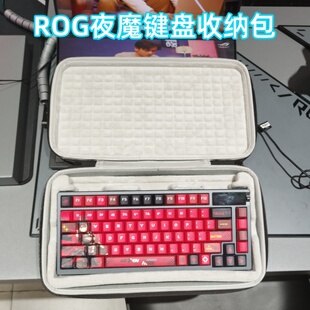 适用ROG夜魔X/EX机械键盘收纳包便携多功能手提防水抗压收纳盒