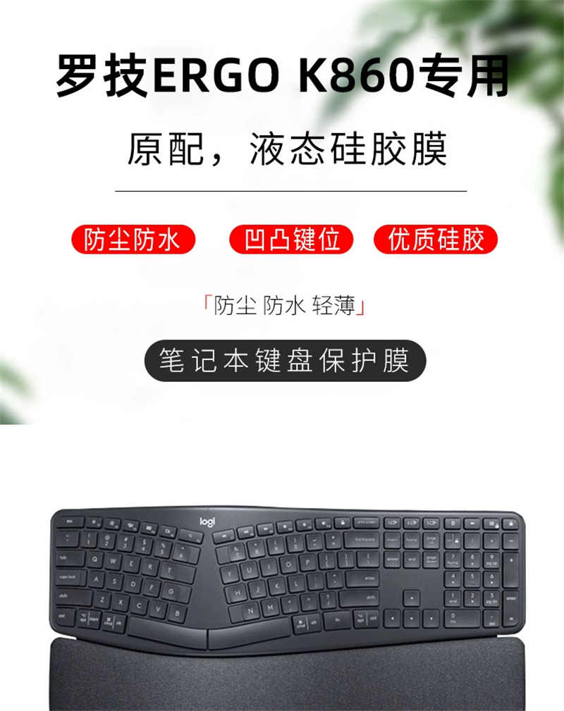 键盘膜罗技mk850k860防尘防水