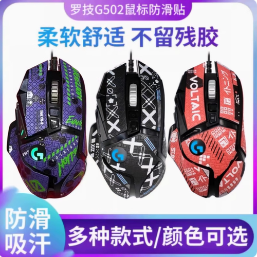 3m背胶罗技g502鼠标防滑贴防滑