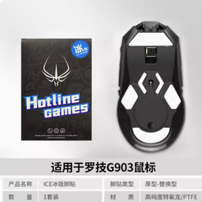 火线竞技特氟龙顺滑耐磨鼠标脚贴