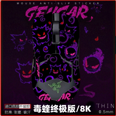 适用雷蛇毒蝰鼠标防滑贴无线版/8KHz有线版专用吸汗贴纸全包半包