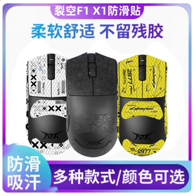 适用ATK烈空 X1/F1 PRO MAX Ultimate大师版鼠标防滑贴背贴吸汗