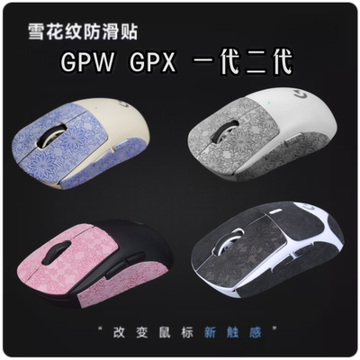 皮革防滑吸汗鼠标防滑贴gpw一代