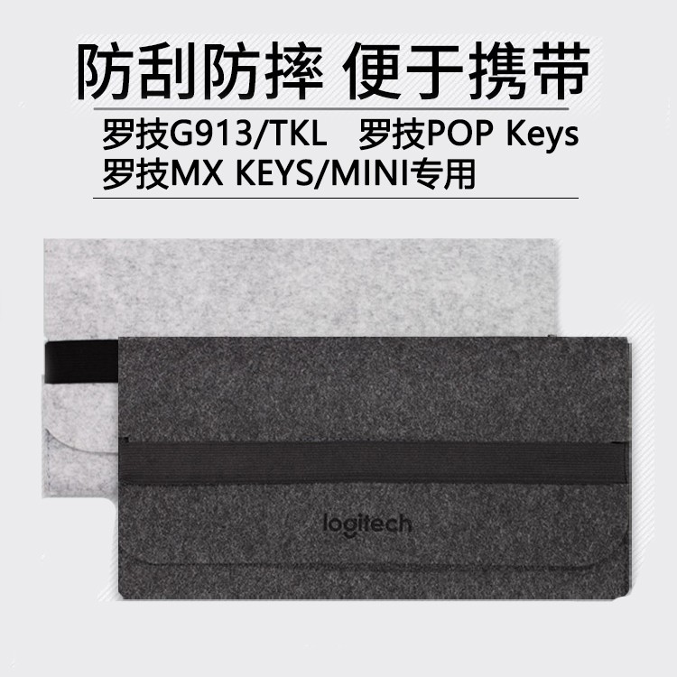 适用罗技G913 TKL键盘包G715MX KEYS MINI/POP KYES收纳包104键 3C数码配件 数码收纳整理包 原图主图