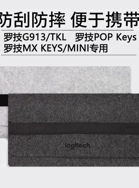 适用罗技G913TKLG515键盘包MX KEYS MINI/POP KYES收纳包G915X键