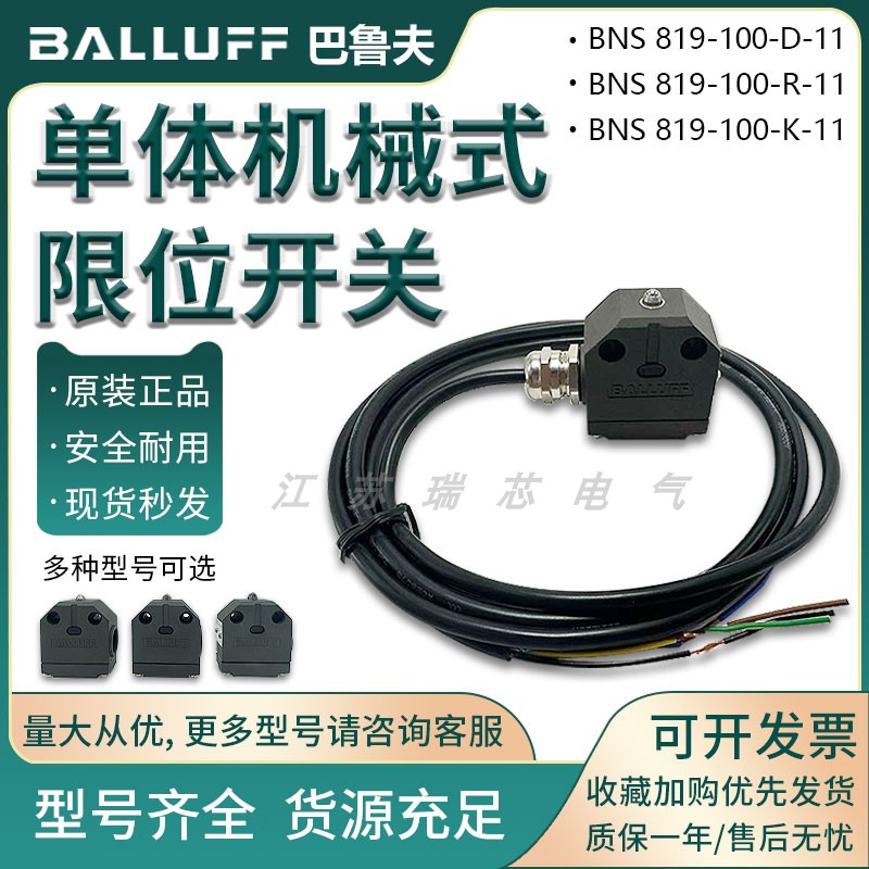 巴鲁夫限位开关BNS819-100-R-11