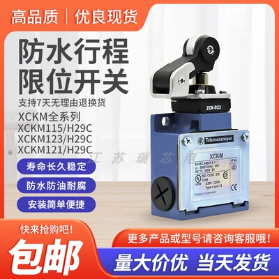 施耐德款限位开关XCKM121H29C