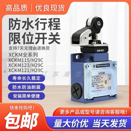 施耐德款限位开关XCKM121H29C