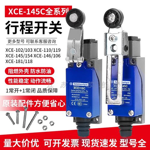 行程限位开关XCE145XCE181