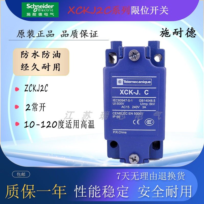 施耐德限位开关ZCKJ2CZCKJ2H29C