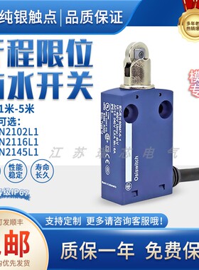 模具带线限位防水行程开关XCMN2102L1XCMN2115L1XCMN2121L1 ZCMD