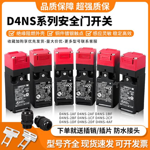 安全门开关电磁锁D4NS-1AF