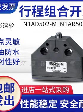 安士能款全新现货 N1AD502-M N1AR502-M 限位开关行程组合开关