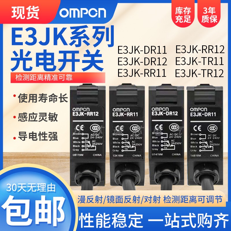 OMPCN光电开关E3JK-DN12-C