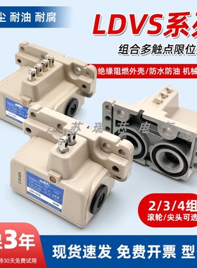 多组触头行程开关 LDVS-5204S LDVS-5214S LDV-5212 LDVS-5304S
