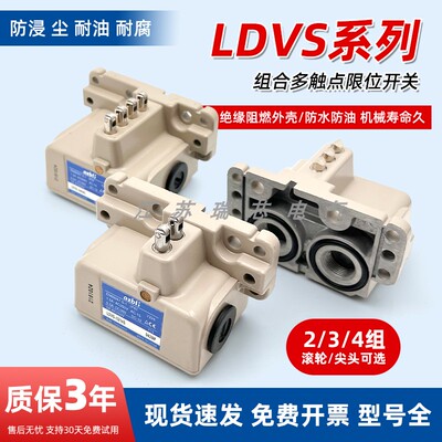 行程开关LDVS-5204SLDVS-5214S