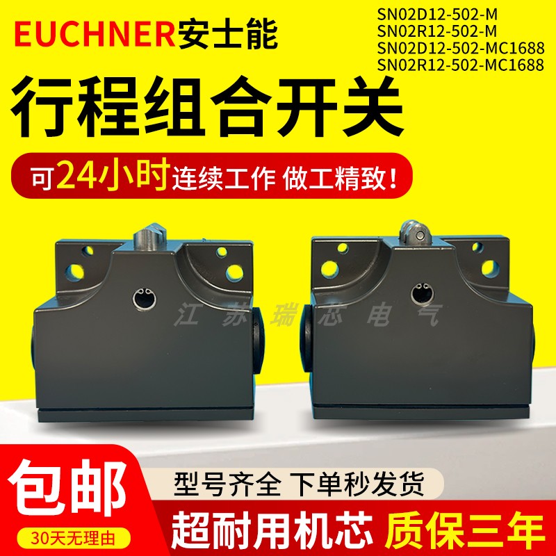 组合行程开关安士能SN02D12-502M