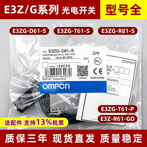 欧母龙款光电开关E3Z-D61-SB62