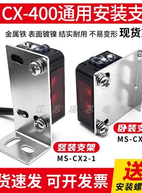 松下光电传感器CX系列固定安装支架MS-CX2-1 MS-CX-3不锈钢材质