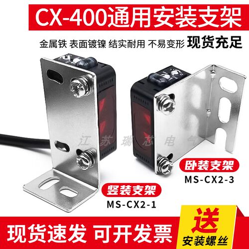 松下光电传感器CX系列固定安装支架MS-CX2-1 MS-CX-3金属铁材质