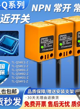 方形接近开关TL-Q5MC1-Z MB1 MC1 MD1 DC30V感应传感器NPN PNP