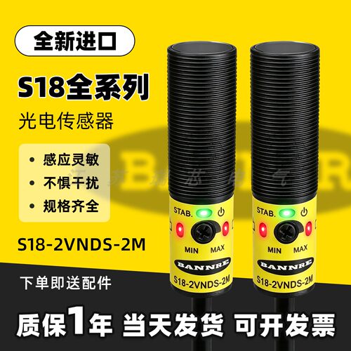 邦纳光电开关传感器S18-2VNDS-2M