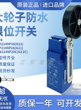 防水防油限位开关XCKN2149P20C热塑大滚轮ZCP21 ZCE01 ZCY49