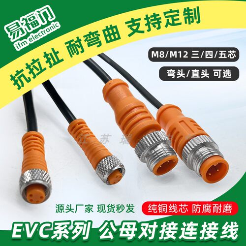 EVC插头连接线公母对接插头