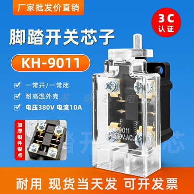 行程开关芯子KH9011双联脚踏开关