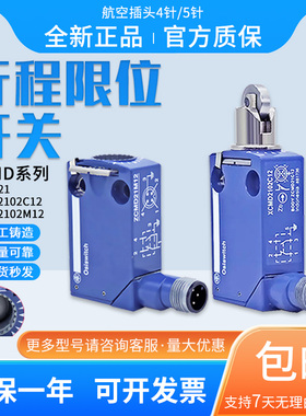 施耐德款插头式限位开关四针ZCMD21M12五针ZCMD21C12 ZCE01 ZCY16